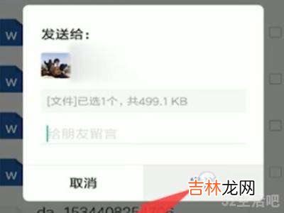 qq上的文件怎么发到微信上?