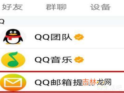 qq里面的邮箱在哪里找?
