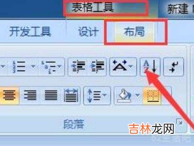 word表格怎么排序?