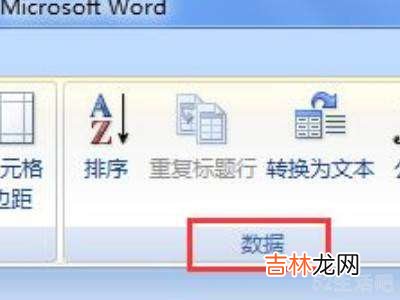 word表格怎么排序?