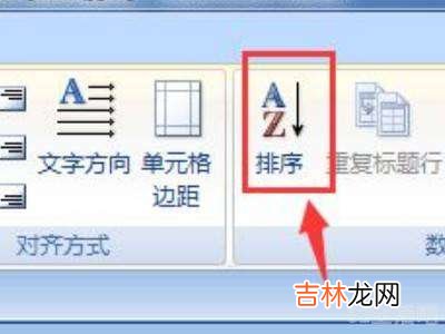 word表格怎么排序?