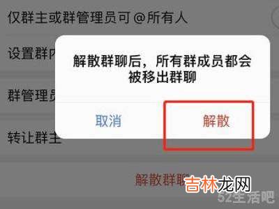 企业微信群怎么解散?