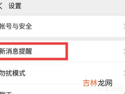 怎么设置微信提示音?