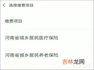 微信怎么交医保缴费步骤?