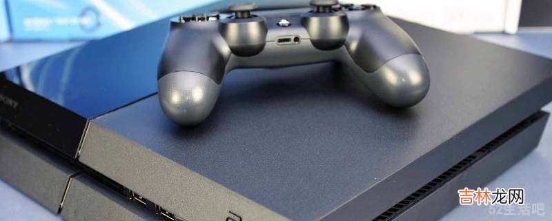 ps4切换账号?