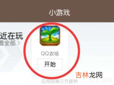手機qq農場在哪裏打開?