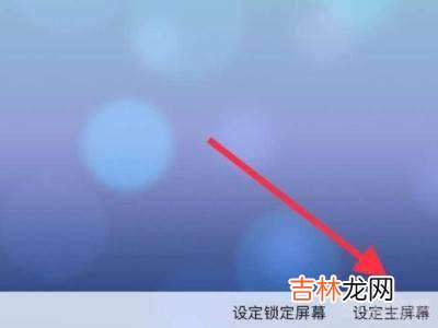 ipad设置壁纸?