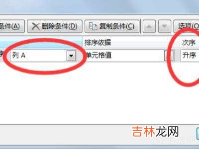 表格排序怎么把相同的排在一起?