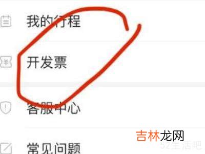 支付宝出行怎么开发票?