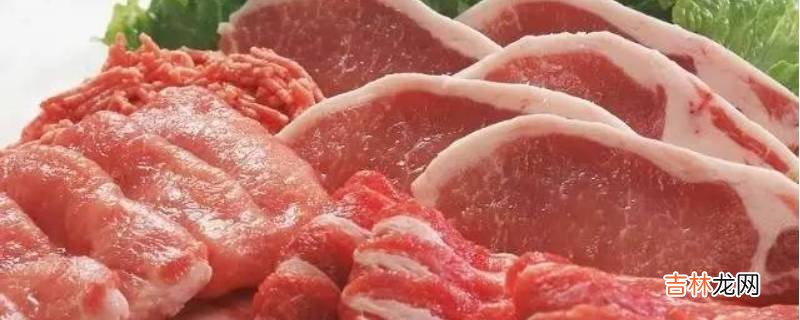 冷凍肉多久就不能吃了