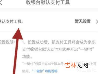 京东支付方式怎么修改?