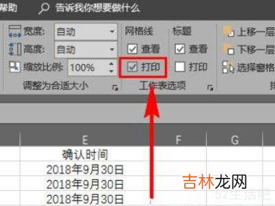 excel表格打印出来没有网格线?