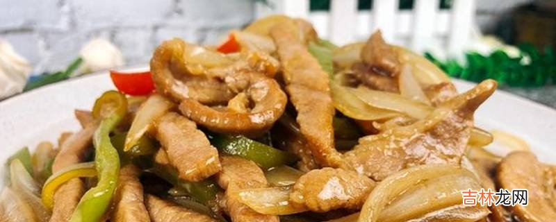 怎么炒肉不老