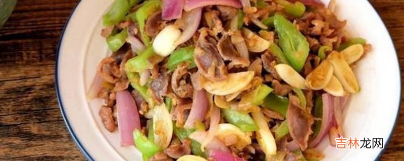 怎么炒鸡胗