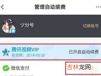 如何解除腾讯视频会员自动续费?
