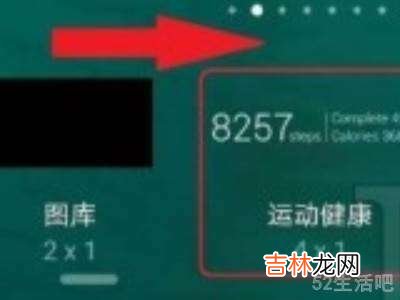 华为手机运动步数怎么显示在桌面?