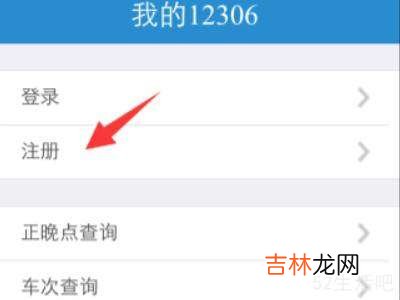 没有电子邮箱怎么注册12306?