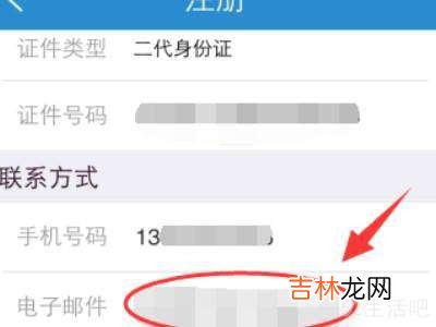 没有电子邮箱怎么注册12306?