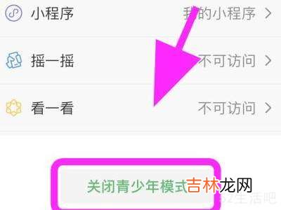 微信如何解除青少年模式?