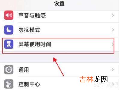 苹果屏幕使用时间怎么清除?