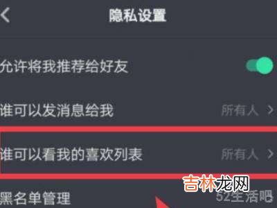 抖音喜欢怎么设置成不公开?