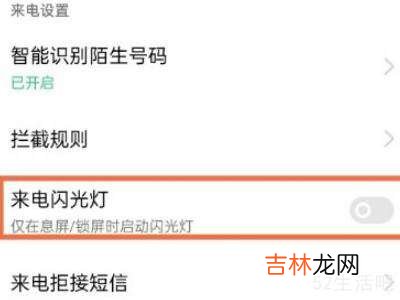 oppo手机来电时后面闪光怎么设置?
