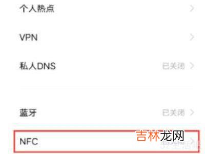 vivo有没有nfc功能在哪里打开?