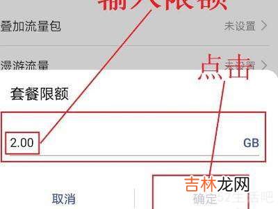 流量限制在哪设置?