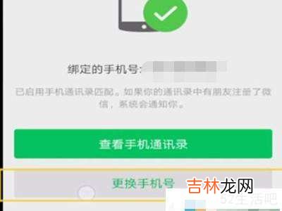 微信手机号解绑?