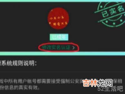 微信游戏实名认证怎么解除?