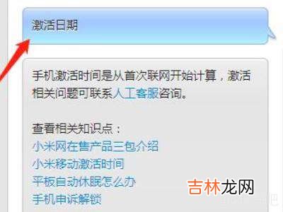 小米官网查询激活日期?