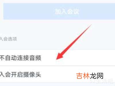 腾讯会议自动连接音频是什么意思?