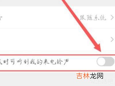 微信怎样设置铃声让对方听到?