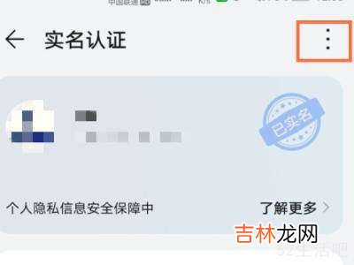 华为帐号实名认证可以更改吗?