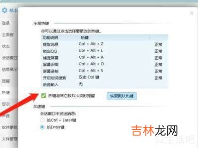 qq热键冲突怎么修改?