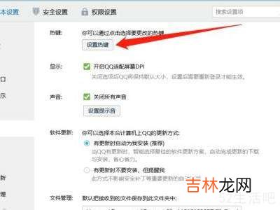 qq热键冲突怎么修改?
