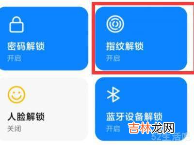 小米手机突然没有了指纹解锁?