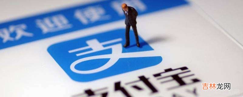 支付宝怎么拒收别人的转账?