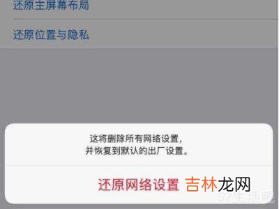 苹果还原网络设置?