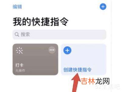 苹果怎么添加快捷指令?