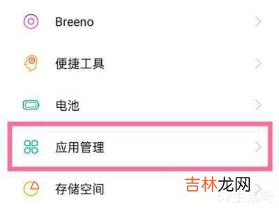 oppo手机权限管理在设置的哪里?