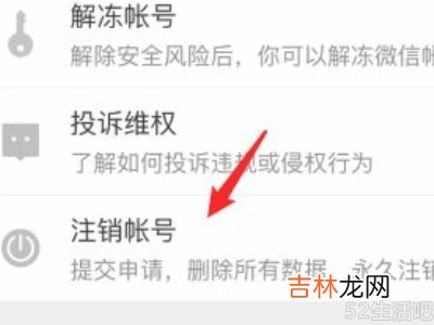 微信号注销怎么弄?