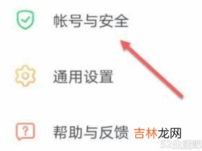 学校安全教育平台怎么切换账号?