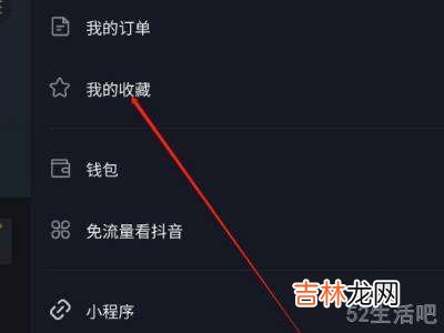 抖音极速版收藏的视频在哪里能找到?