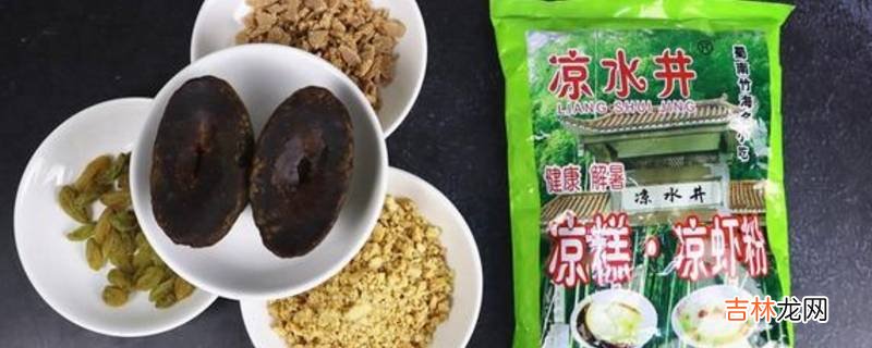 做凉糕需要什么材料怎么做