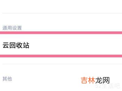 小米便签不小心删除了怎么恢复?