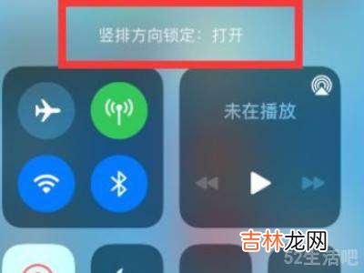 蘋果手機如何設置不橫屏?
