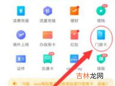vivo手机怎么设置门禁卡?