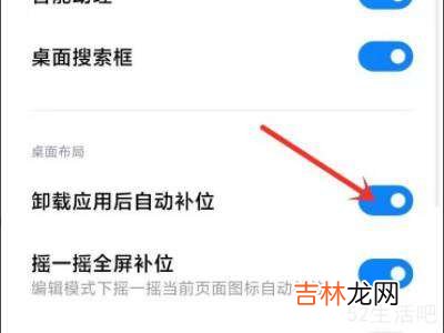 小米桌面图标自动整理?