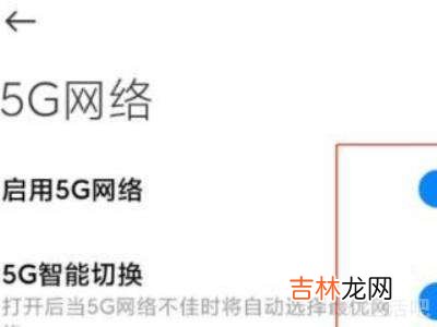 小米手机5g开关在哪?